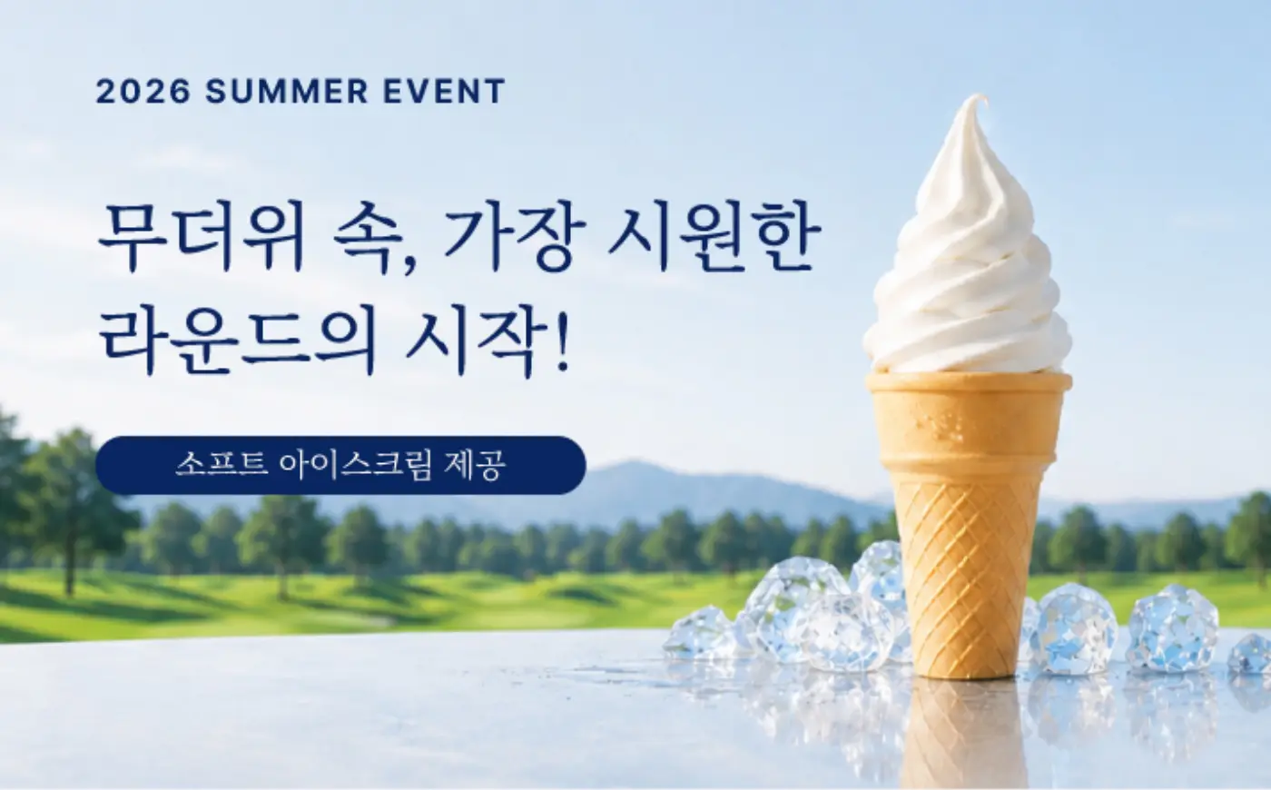 힐링 서비스 이벤트