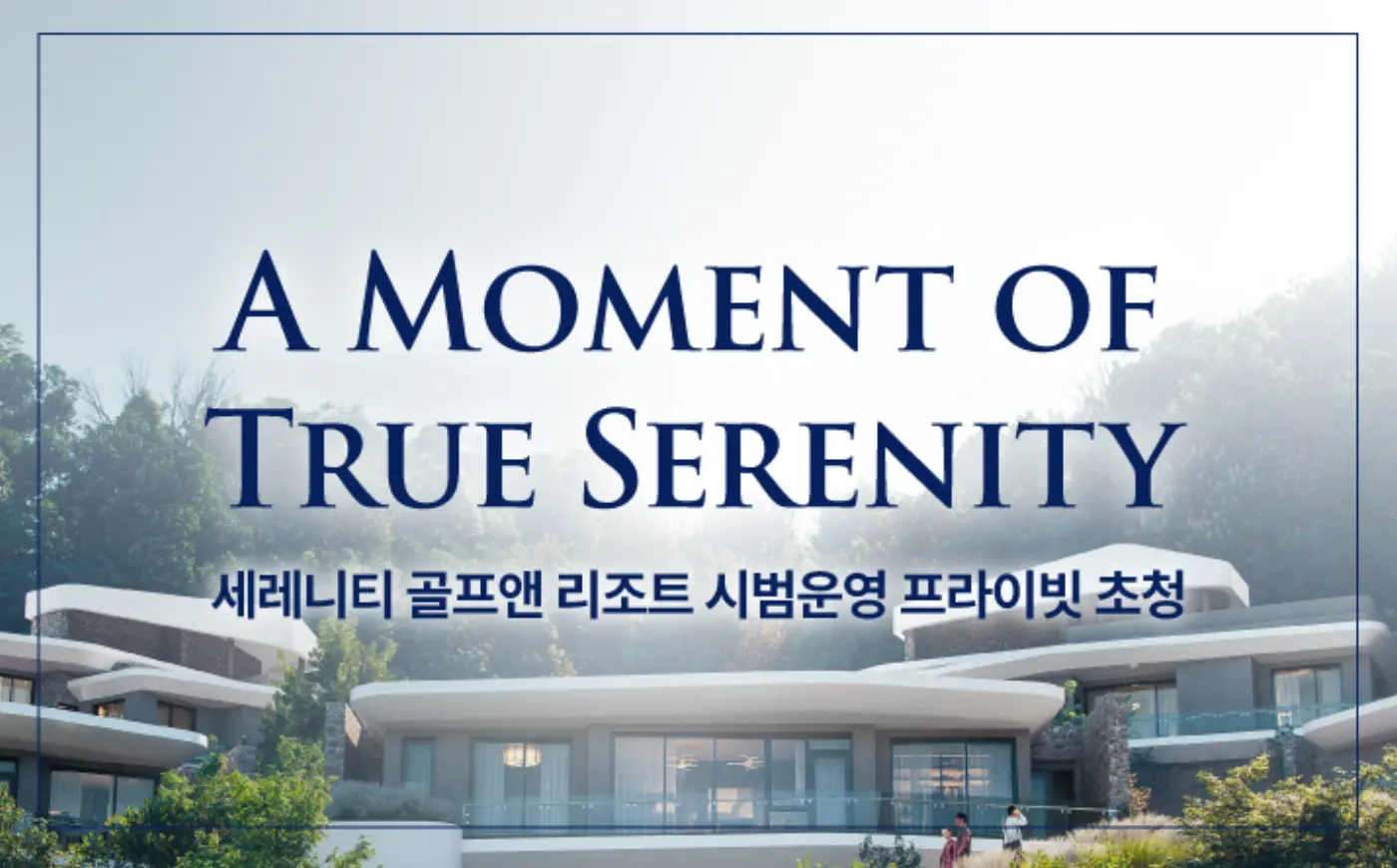 2026년 리조트 시범운영