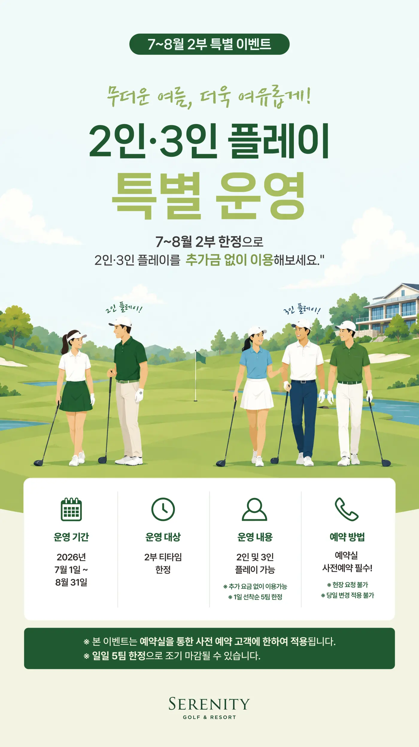 2인/3인 플레이 스페셜