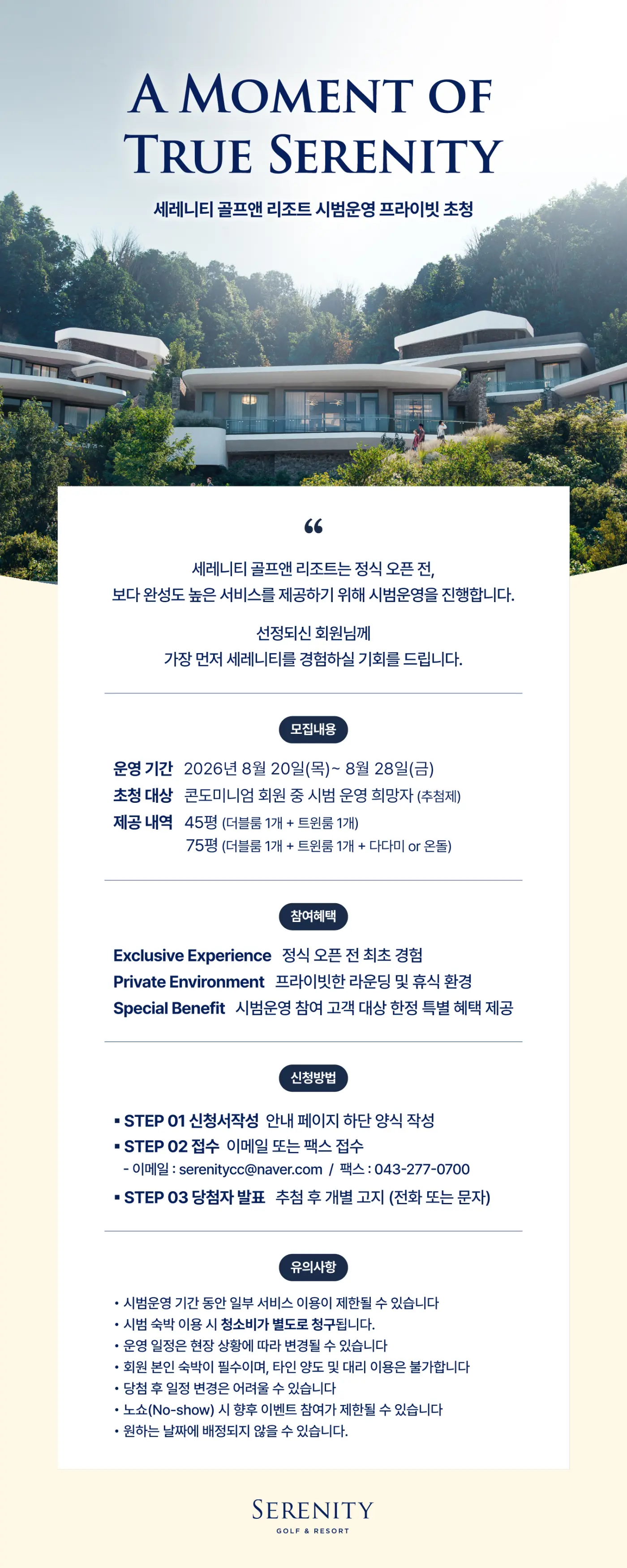 2026년 리조트 시범운영