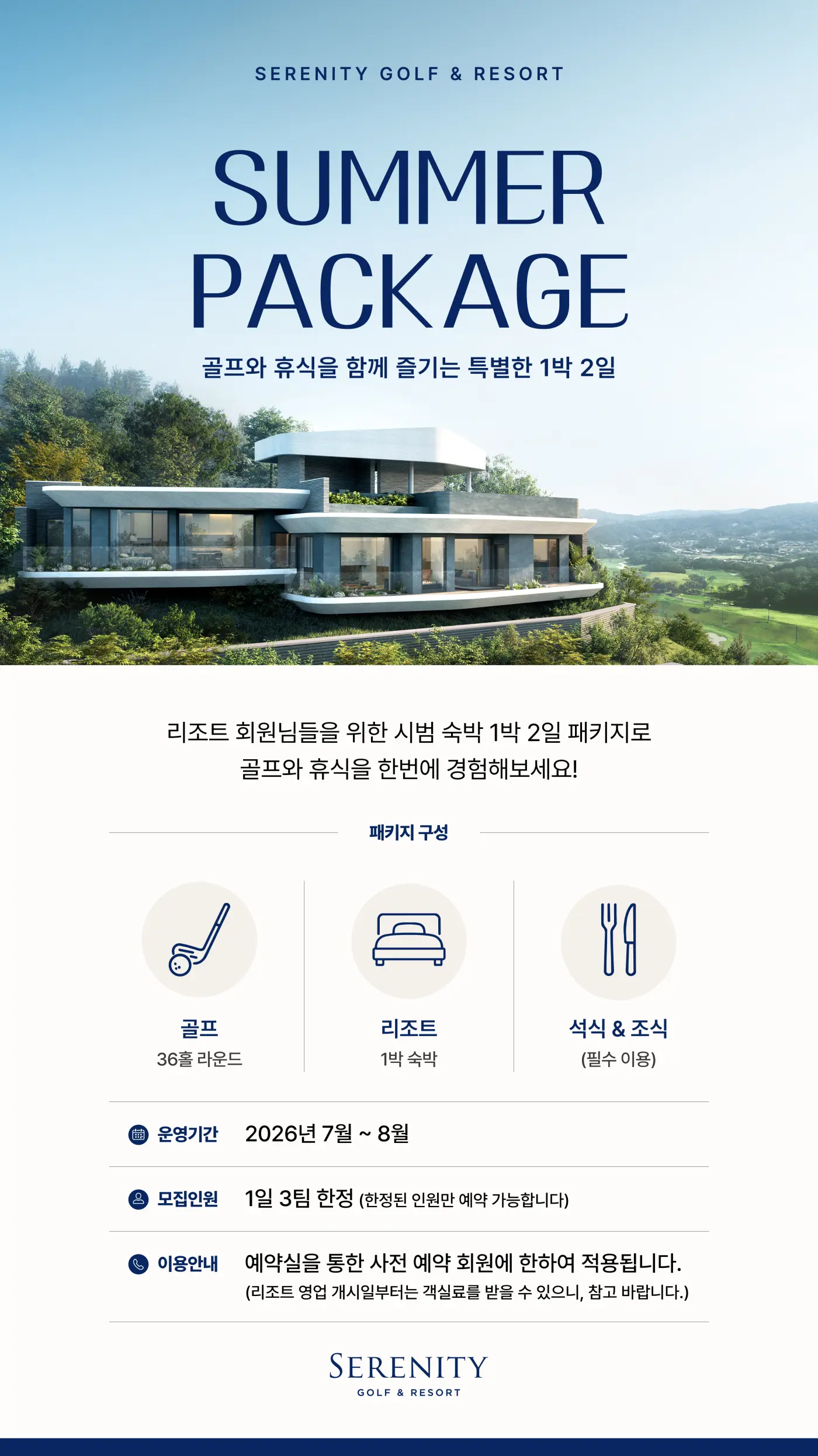 리조트회원 썸머 패키지