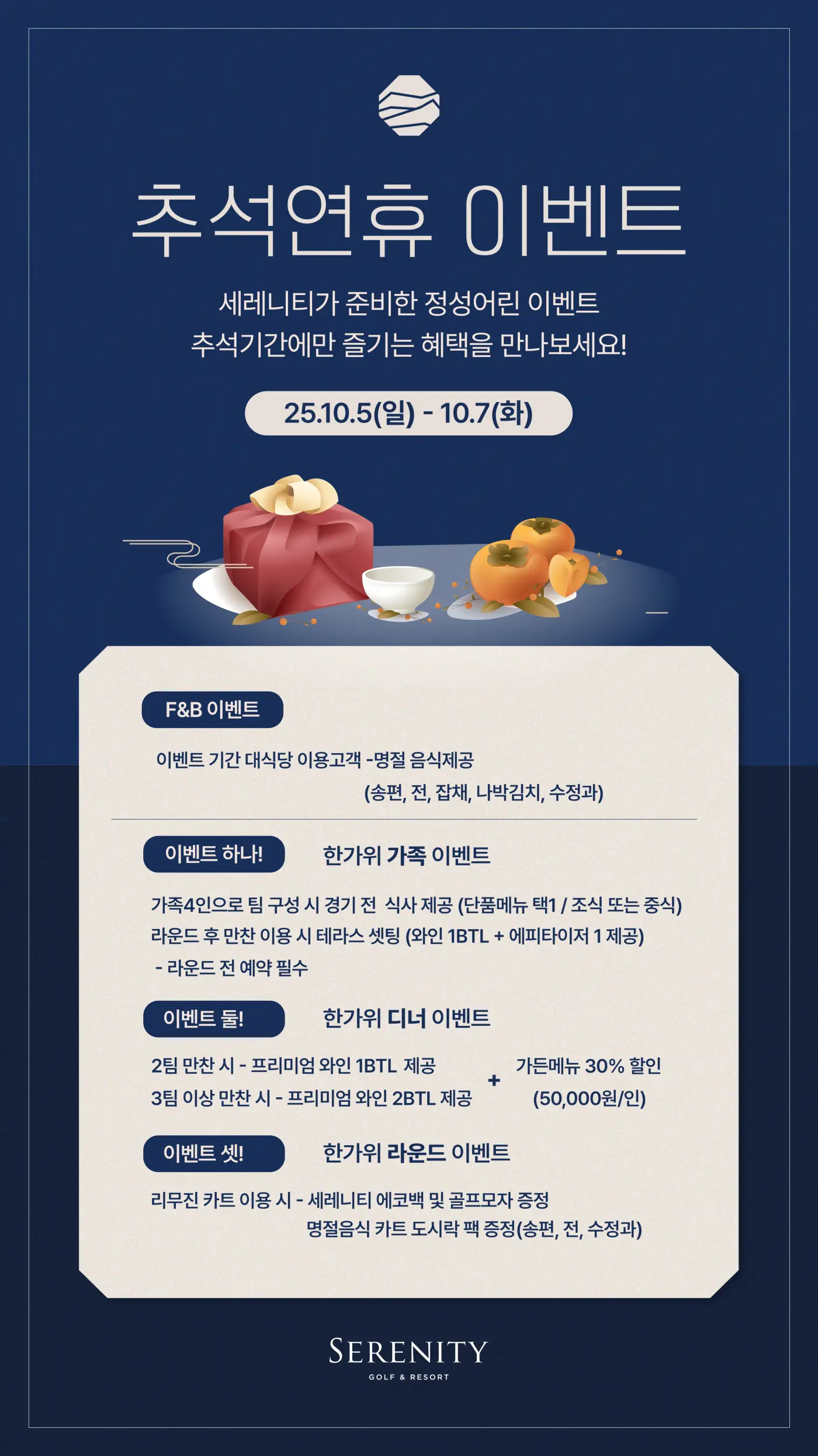 2025년 한가위 이벤트