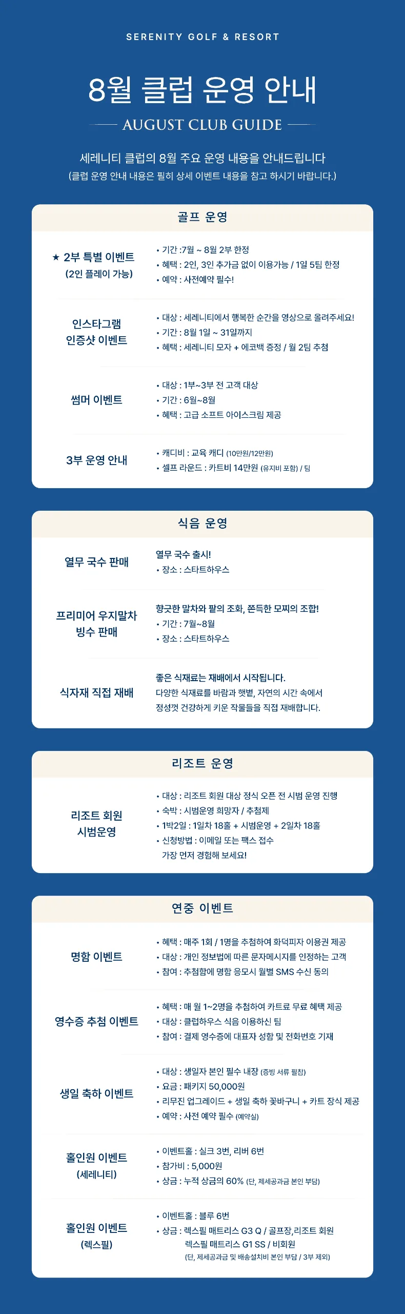 8월 클럽 운영 안내