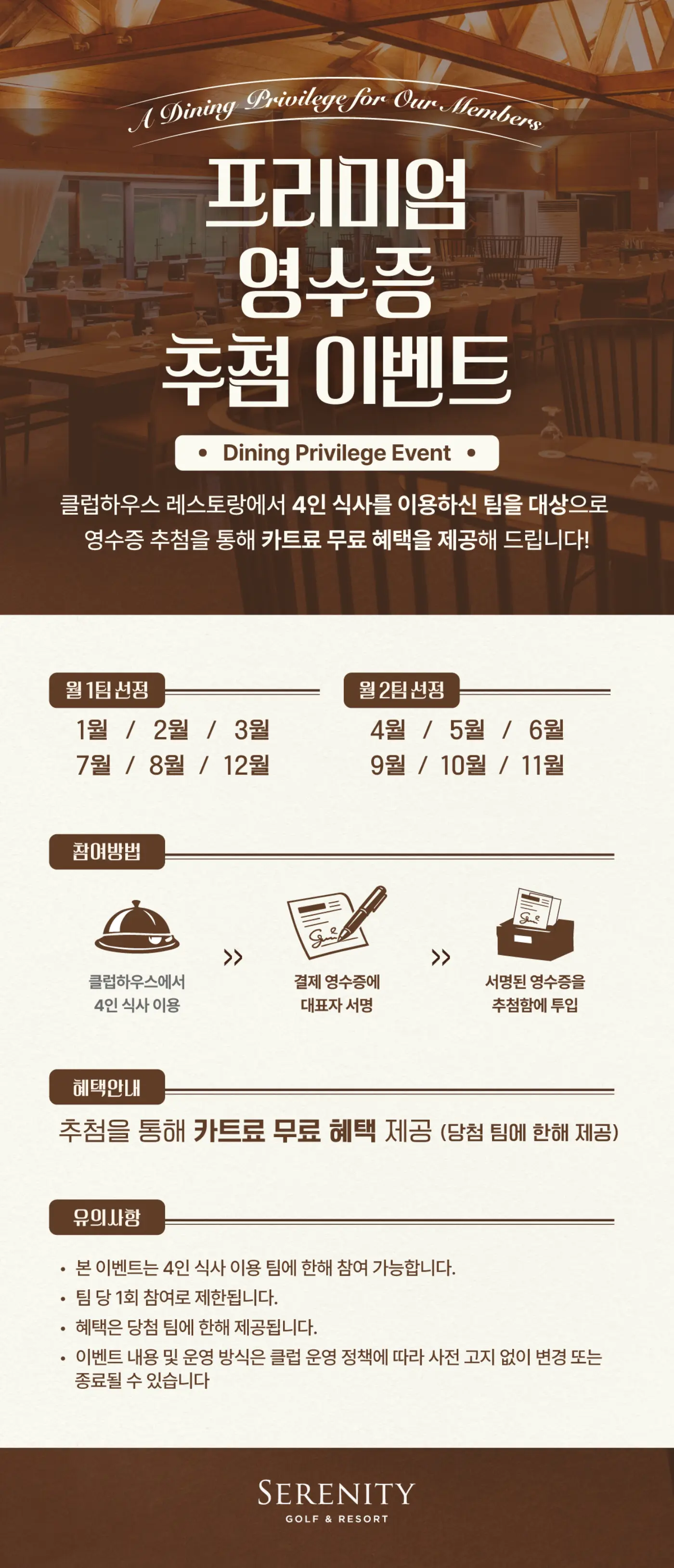 프리미엄 영수증 추첨 이벤트