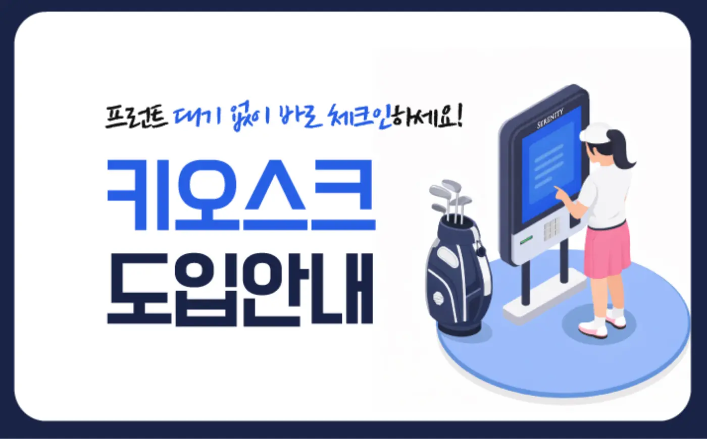 키오스크 도입안내