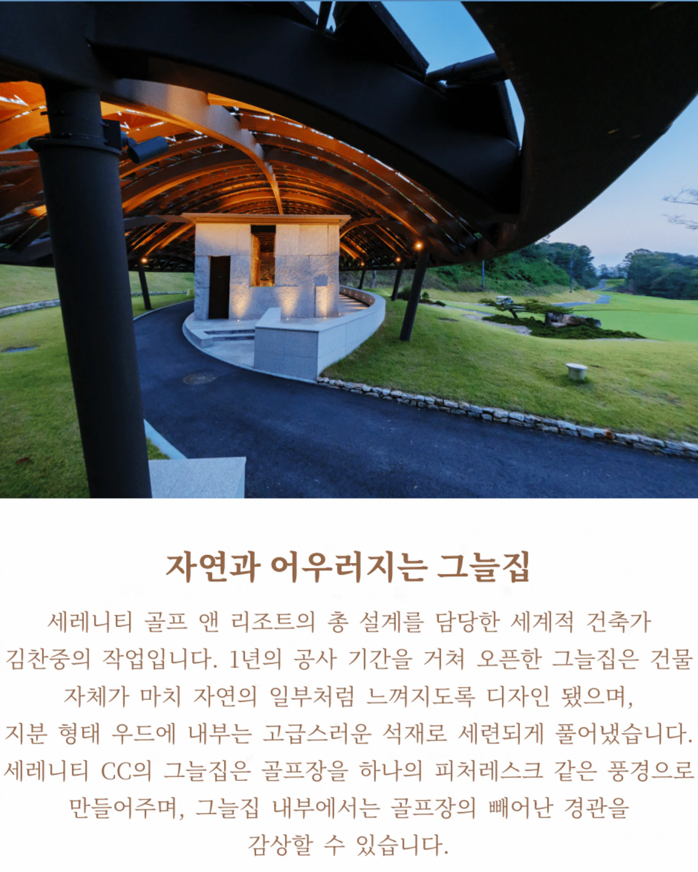 자연과 어우러지는 그늘집 — 건축가 김찬중이 설계한 그늘집 내부